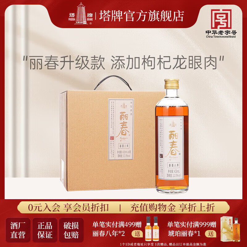 塔牌绍兴黄酒丽春八年特型黄酒 418ml*6瓶整箱花雕酒礼盒装 12度 418mL 6瓶 整箱装