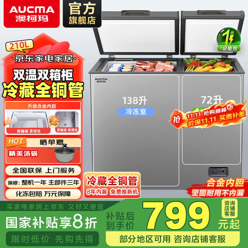 澳柯玛（AUCMA）家用商用大容量冰柜 双温双箱冷柜囤货冷藏冷冻卧式 节能低耗 冷藏全铜管 大冷冻 节能省电 BCD-210CNE 210L 银河灰京仓发货