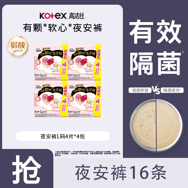 高洁丝【品牌直供】夜安裤裤型卫生巾安睡裤安心裤超长夜用姨妈巾防漏 L 16条 100-140斤 蜜桃夜安裤  默认