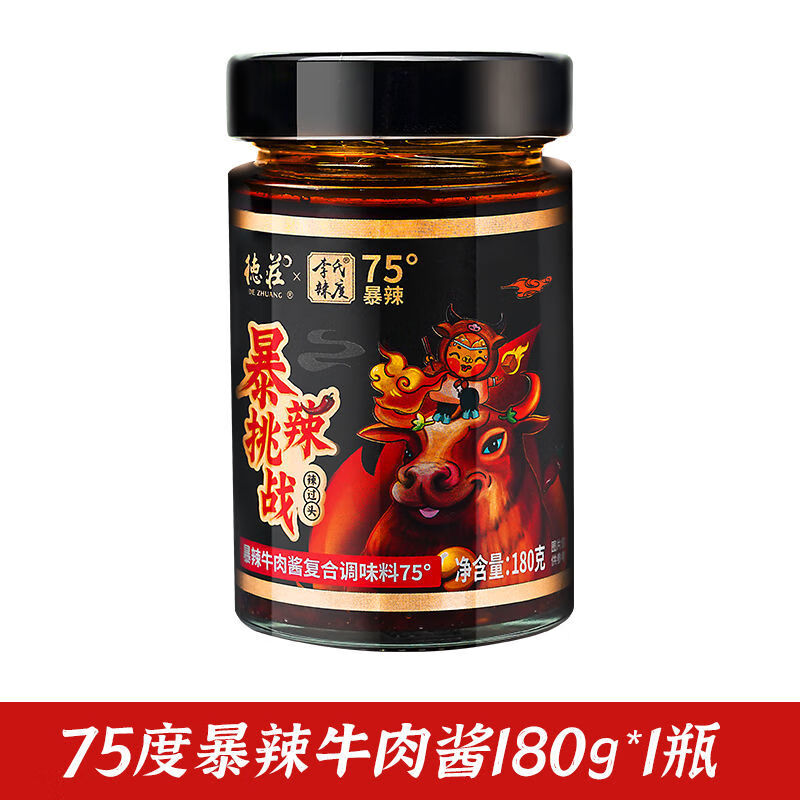 德莊75度牛肉醬辣椒醬爆暴辣魔鬼特辣拌面拌飯醬下飯菜醬料瓶裝 爆辣75度牛肉醬180g*1瓶
