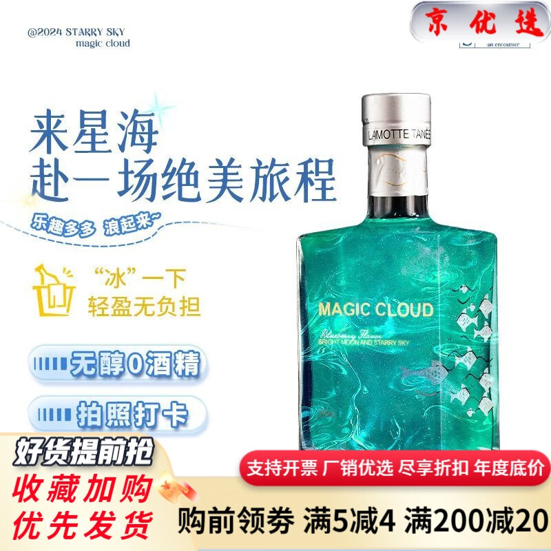 拉蒙塔尼拉蒙塔尼星空藍莓0度0酒葡萄汁甜型起泡方瓶小酒500m 單支小酌