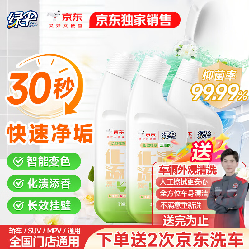 绿伞 长效挂壁洁厕灵 500g*3瓶 plus叠首购28.3元，赠京东洗车服务*2次 - 线报酷