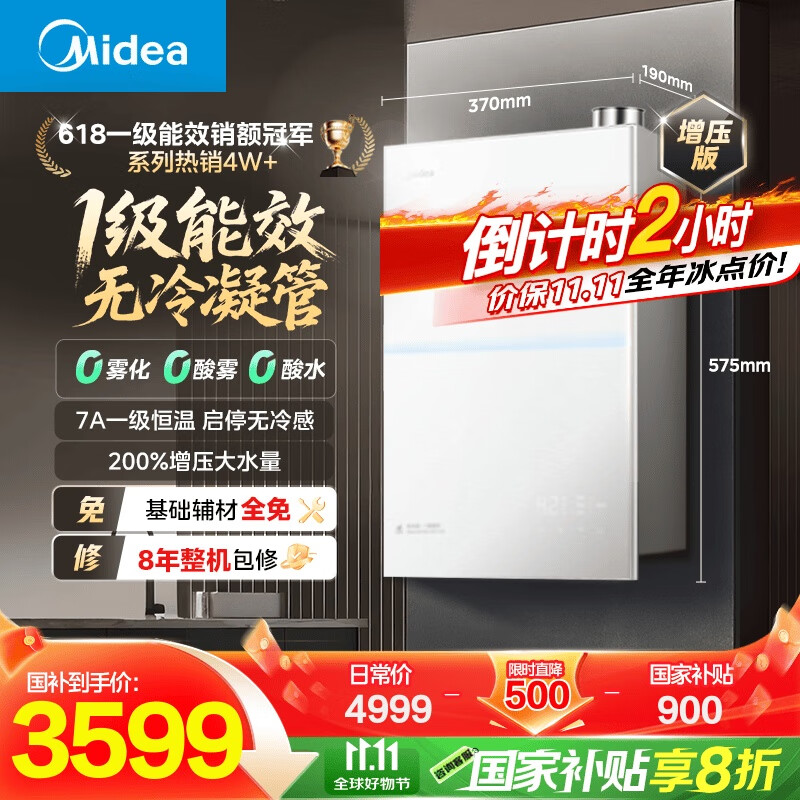 美的（Midea）【一级能效无冷凝M10S Max】16升燃气热水器天然气【增压无冷感7A恒温静音下置风机】白色 国补8折