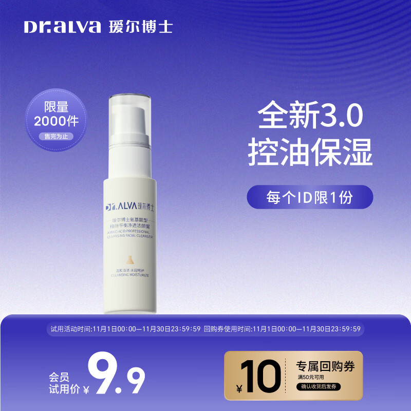 瑷尔博士3.0氨基酸型精研平衡净透洁颜蜜温和卸妆舒缓保湿控油旅行装30ml