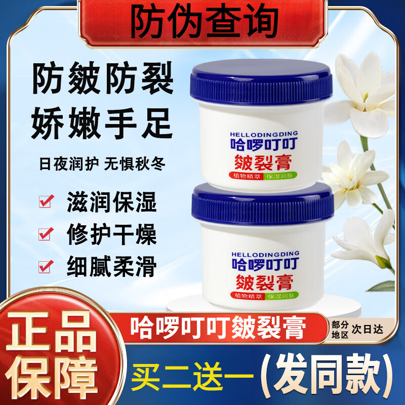 哈啰脚后跟干裂修护霜滋润嫩肤防皴裂干燥长效补水保湿皲裂膏 哈啰叮叮皴裂膏50g*1盒装