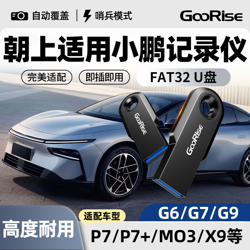 朝上优盘适用小鹏行车记录仪u盘G6/G7/G9/X9/P7/P7+/MO3车载专用FAT32格式USB3.0大容量存储高速优盘 【行车记录仪专用U盘】USB3.0 128GB 【行车记录仪专用U盘】
