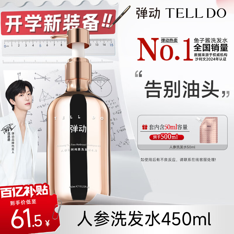 弹动【范丞丞同款】人参洗发水控油防断发去屑修护舒缓头皮洗头膏开学