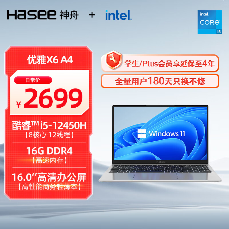 ���ۣ�HASEE�������Ҳ���20%������X6-16Ӣ���ᱡ������칫���ʼǱ�����(i5-12450H 16GB 512G WiFi6)��ɫ