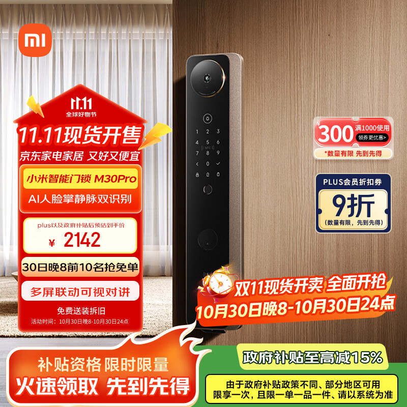 小米智能门锁M30Pro 掌静脉锁人脸锁 指纹锁电子锁密码锁防盗门锁