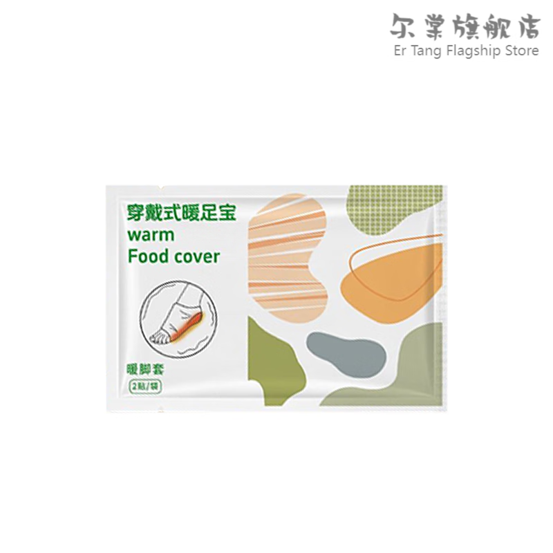 尔棠暖足贴穿戴式发热脚套发热鞋垫袜子脚套冬季热敷暖脚神器脚底暖敷 脚底小暖炉【10片-整天发热】 官方直售