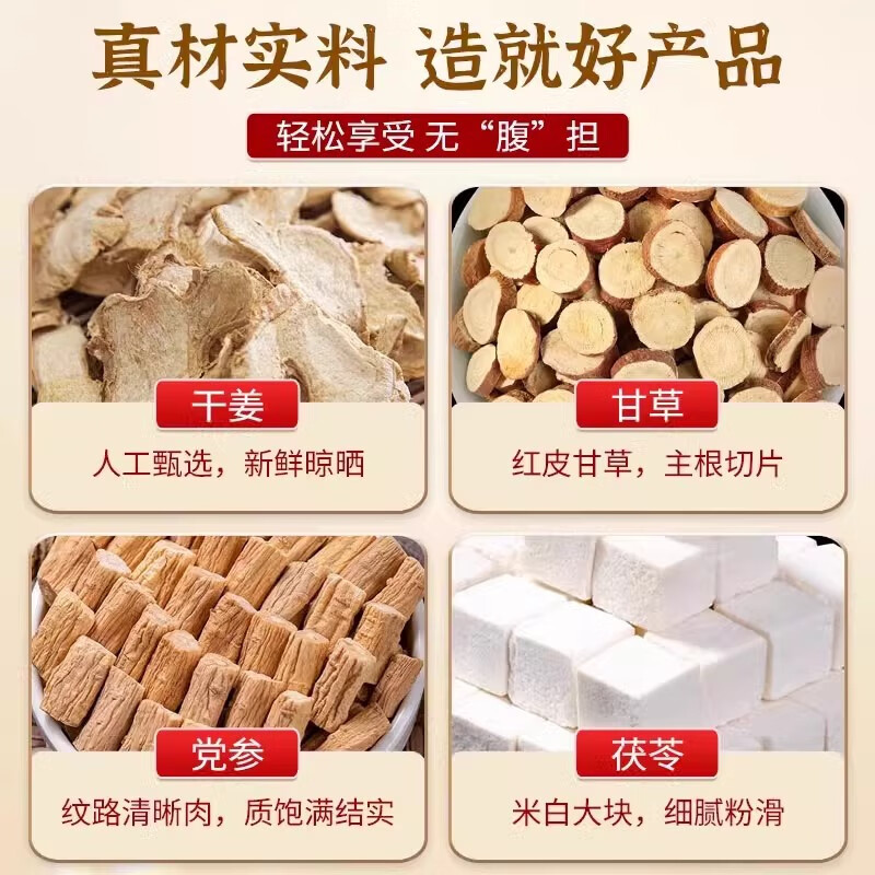 朕皇同仁堂黄芽汤代茶饮央妈推荐茯苓干姜党参炙甘草祛湿健脾减肥燃脂 【1盒装】体验装 80g/盒