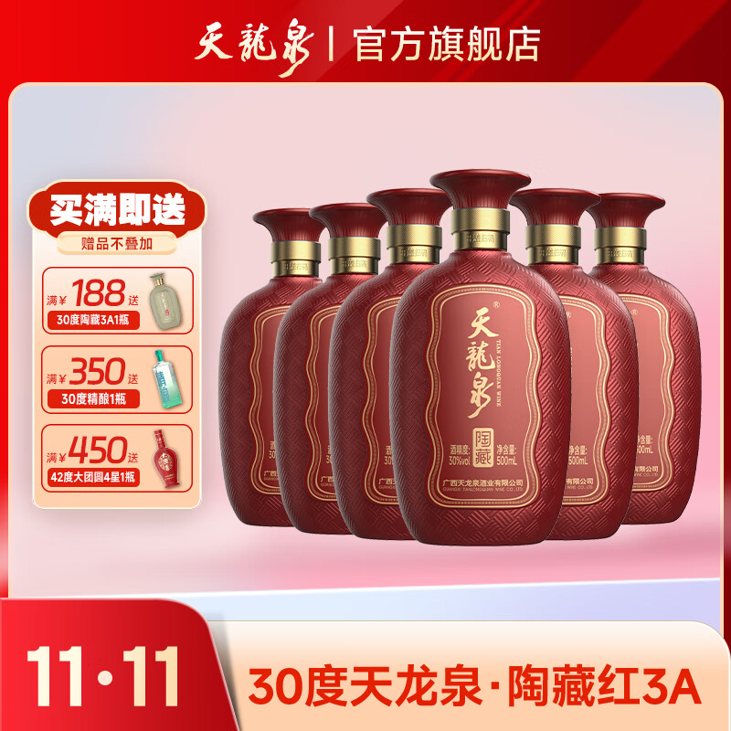 天龍泉天龙泉30度红3A陶藏宴席白酒基酒整箱低度酒水瓶装 500mL*6瓶 30度 500mL 6瓶 陶藏红3A