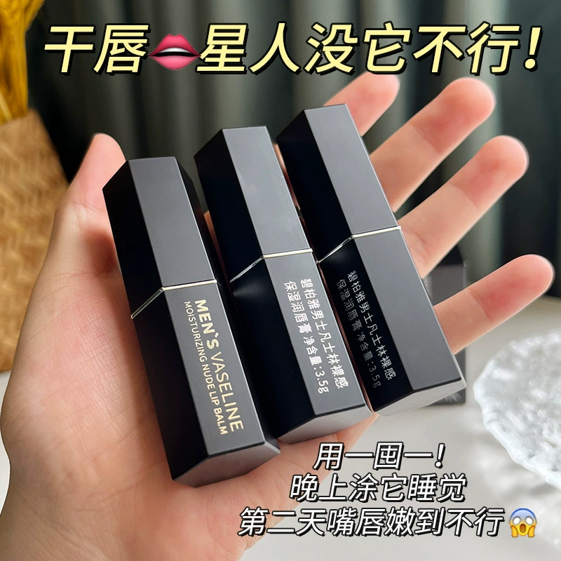 韩泊莉（HANBOLI）男士唇膏保湿防干裂滋润补水去起皮凡士林润唇膏无色淡化唇纹唇油 男士润唇膏【1支】+男士面霜【1盒 】