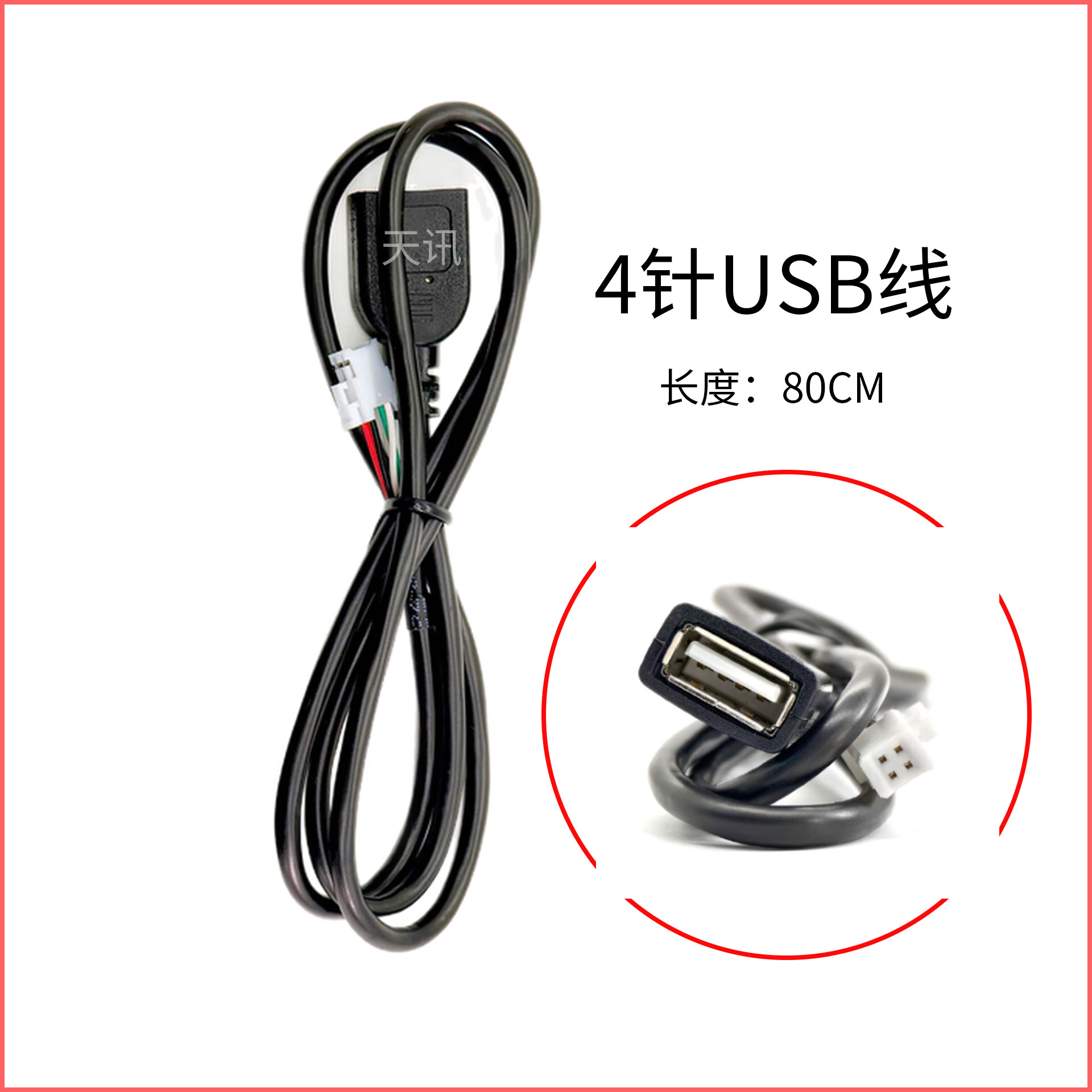 埠帝车载安卓大屏导航usb线 线u盘数据线 线4p6p针孔插头行车记录仪转