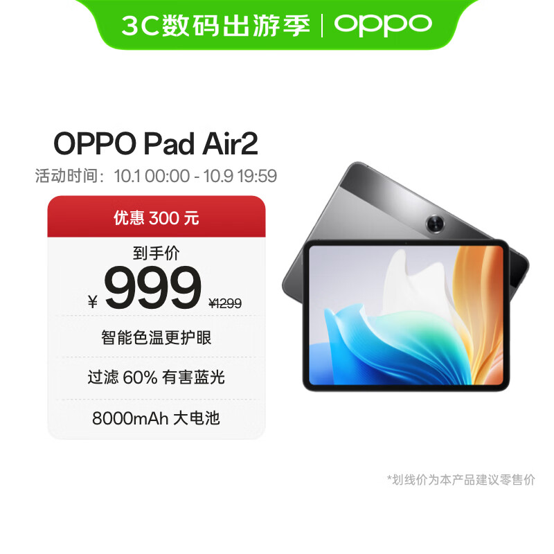 OPPO Pad Air2 11.4英寸平板电脑 2.4K高清大屏 6GB+128GB深空灰 办公游戏学习平板