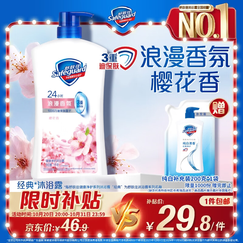 舒肤佳健康净护沐浴露 樱花香1kg 滋润保湿 男女士通用 新旧包装随机