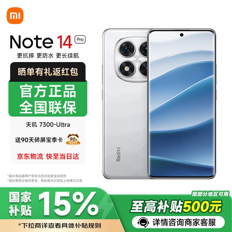 小米Redmi 红米note14pro 国家补贴 新品小米红米5G手机 镜瓷白 8GB+128GB 官方标配