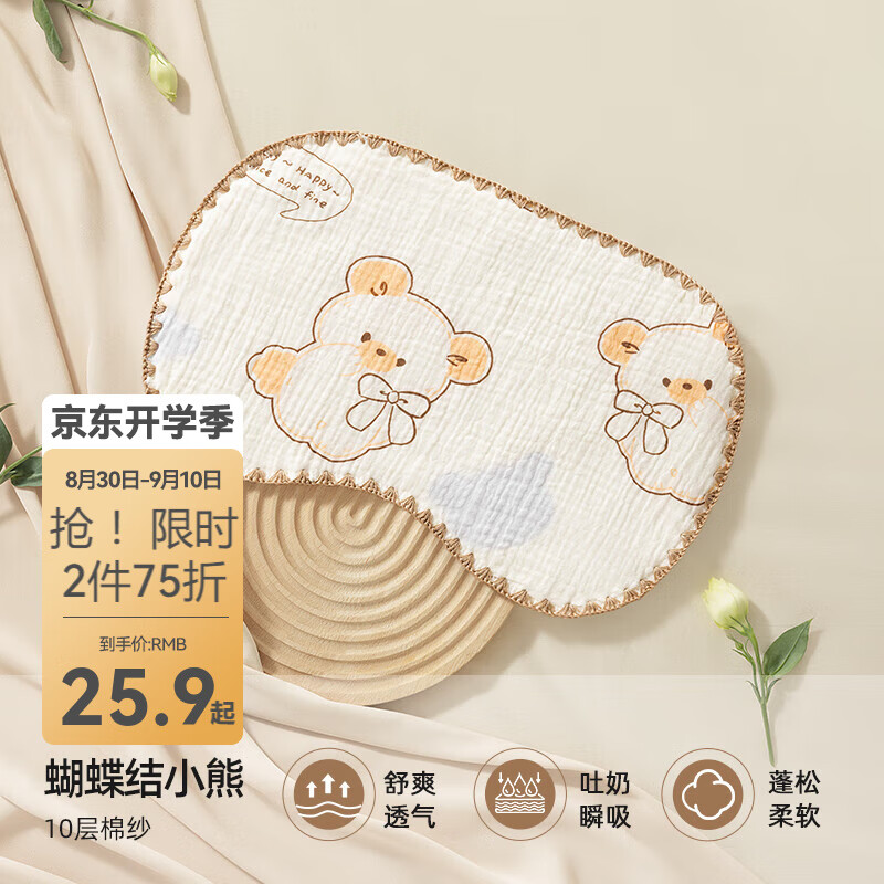 贝肽斯新生儿云片枕头婴儿春夏0到6个月宝宝吸汗透气纯棉纱布枕巾 蝴蝶结小熊【10层纱布，云柔透气
