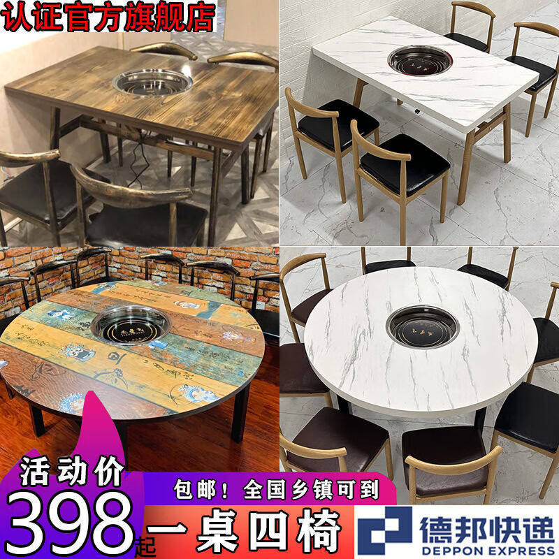 倘然之家主题复古火锅桌子电磁炉一体煤气灶一人一锅圆桌餐饮饭店桌椅组合 120*60一桌四椅+电磁炉款
