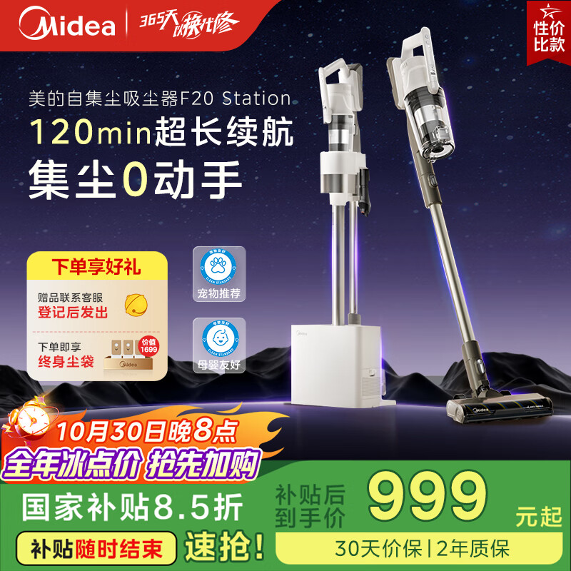 美的（Midea）吸尘器F20大功率超强吸力家用无线手持自集尘空间站绿光显尘宠物不倒灰【国家补贴】F20station