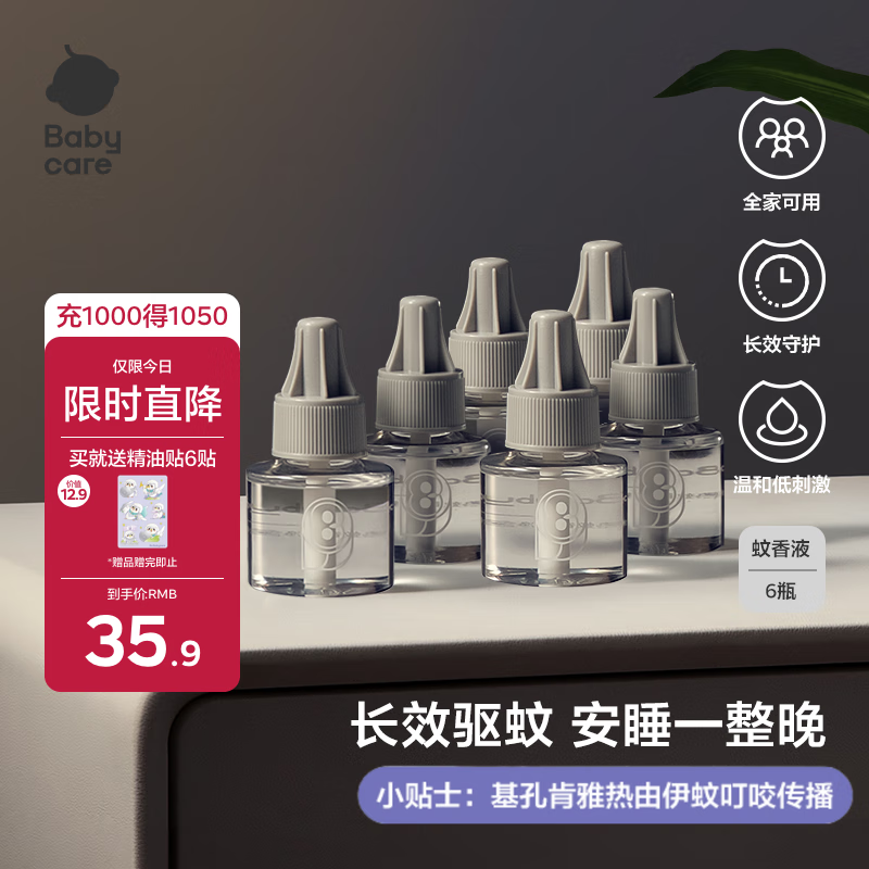 babycare电蚊香液婴儿驱蚊水宝宝儿童防蚊灭蚊器母婴基孔肯雅热 大容量6液