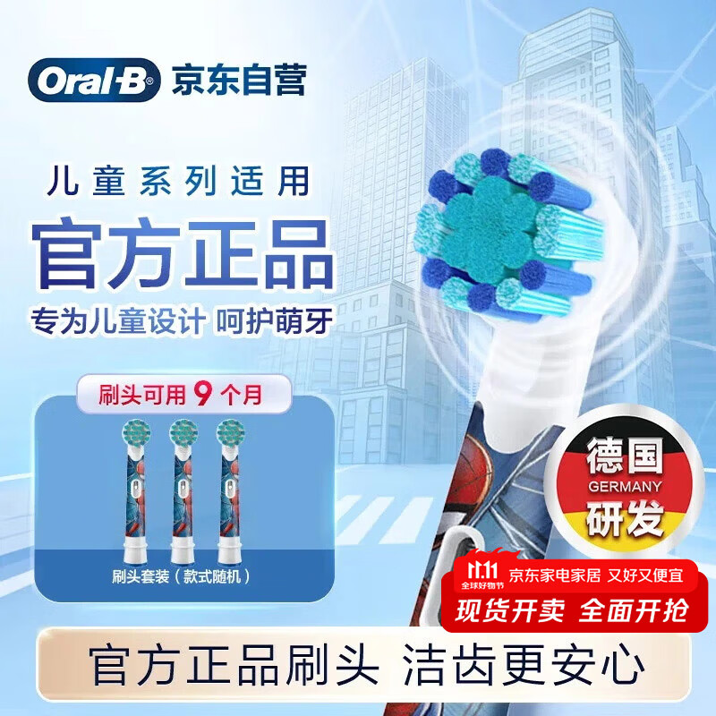 欧乐B儿童电动牙刷头原装3支蜘蛛侠适用D103KD100KPro1kidsEB10/EB10S-3K软毛刷头（图案包装随