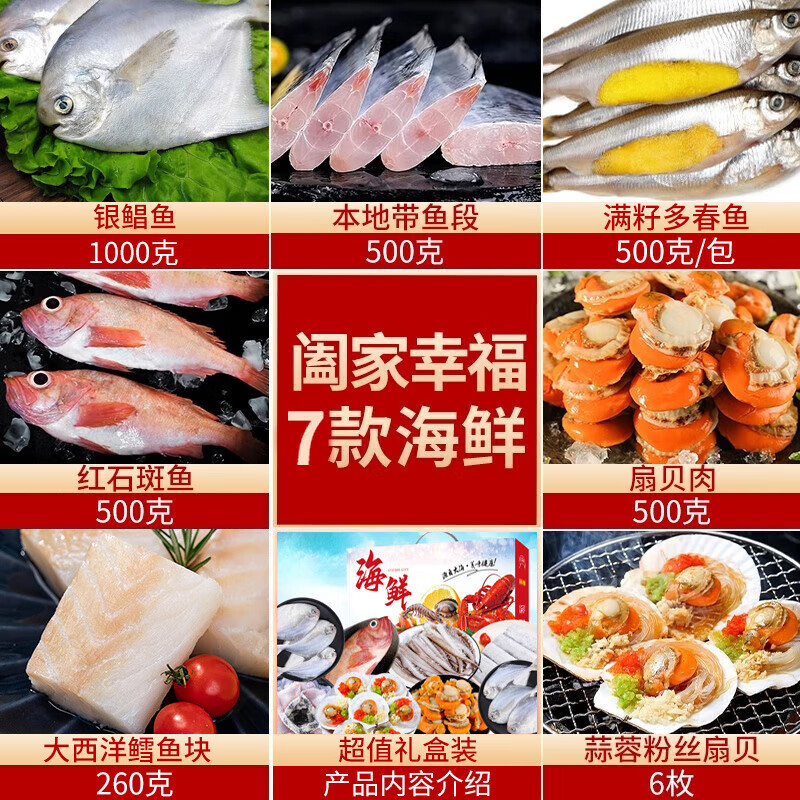 海鲜礼盒大礼包海鲜水产海鲜礼盒海鲜礼品年货 阖家幸福(7款海鲜)