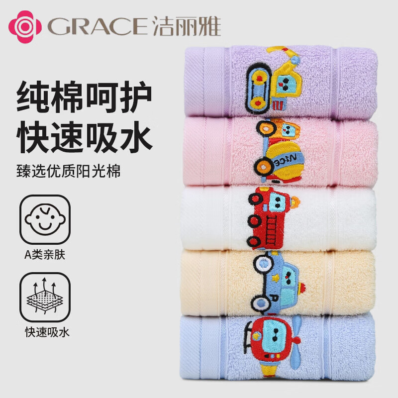 洁丽雅(grace)10A儿童毛巾纯棉卡通汽车吸水毛巾洗脸面巾中巾口水巾 卡通可爱毛巾粉色