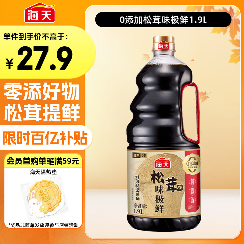 海天 0添加生抽酱油味极鲜1.9L【特级酱油松茸提鲜】味极鲜系列