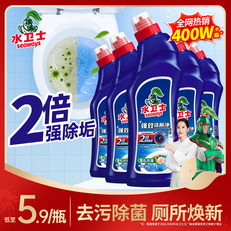 水卫士强效洁厕灵500g*5瓶 除垢马桶清洁剂厕所净除味除菌洁厕液水卫仕