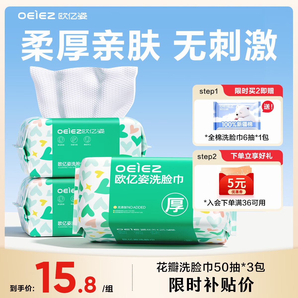 欧亿姿（oeiez）洗脸巾一次性洁面绵柔巾干湿两用擦脸巾抽取式面巾纸洗面美容巾 厚款 50抽 *3包【加大加厚】