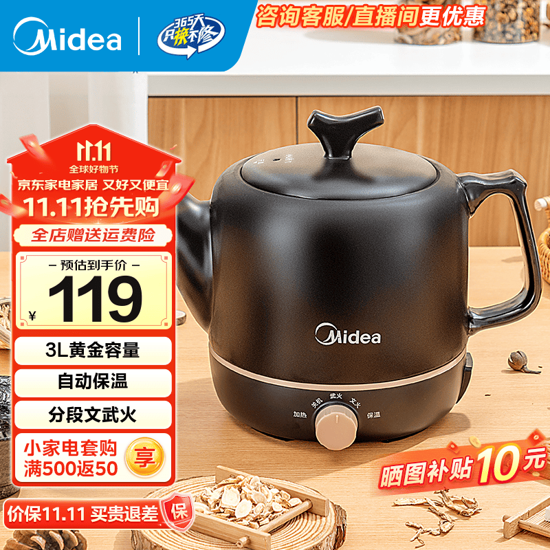 美的（Midea）煎药壶 中药壶 智能一体大容量熬药罐 智能保温全自动陶瓷电砂锅 分体式智能煎药壶 JYE3001【智能一体】自动保温 3L