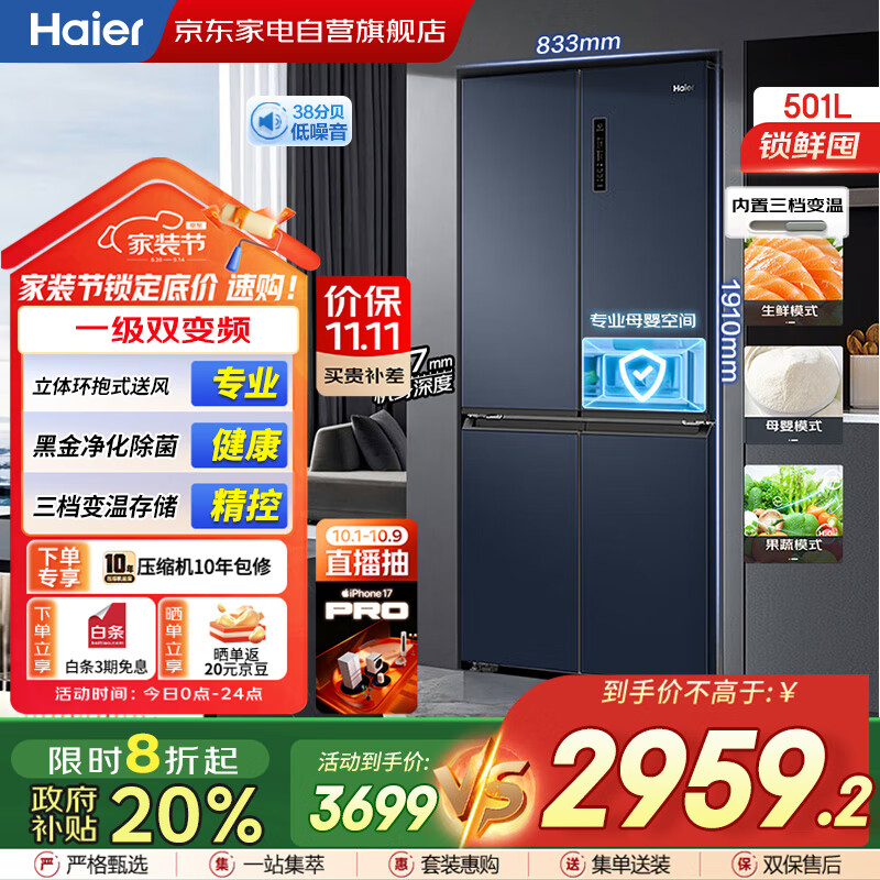 海尔（Haier）501升四开门十字对开双开门薄嵌入式冰箱一级能效双循环风冷无霜 家电国家补贴BCD-501WLHTD58B9U1