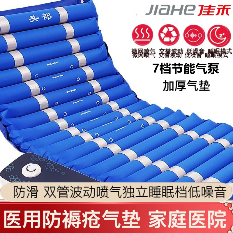 佳禾防褥瘡氣床墊臥床老人護(hù)理充氣翻身墊癱瘓病人單人氣墊床醫(yī)用氣墊床防褥瘡氣床墊充氣老人翻身墊 佳禾升級(jí)JHRD-D-1雙氣道+7檔氣泵+加厚