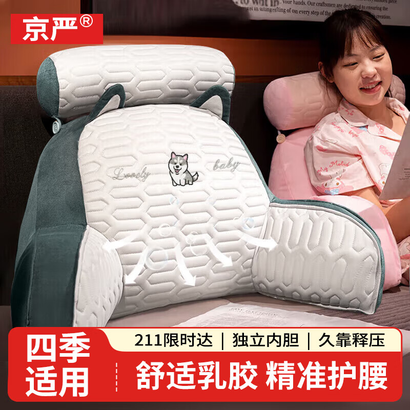 京严靠枕靠垫床头床上靠背垫软包床头靠抱枕宿舍靠枕沙发床靠垫 哈士奇【可拆卸靠背垫+枕头】 含枕芯 超大号【超软靠背+高回弹乳胶】