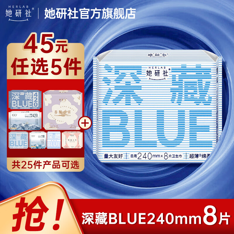 她研社日用夜用卫生巾安睡裤 干爽吸收快透气姨妈巾 深藏blue【240mm8片装】