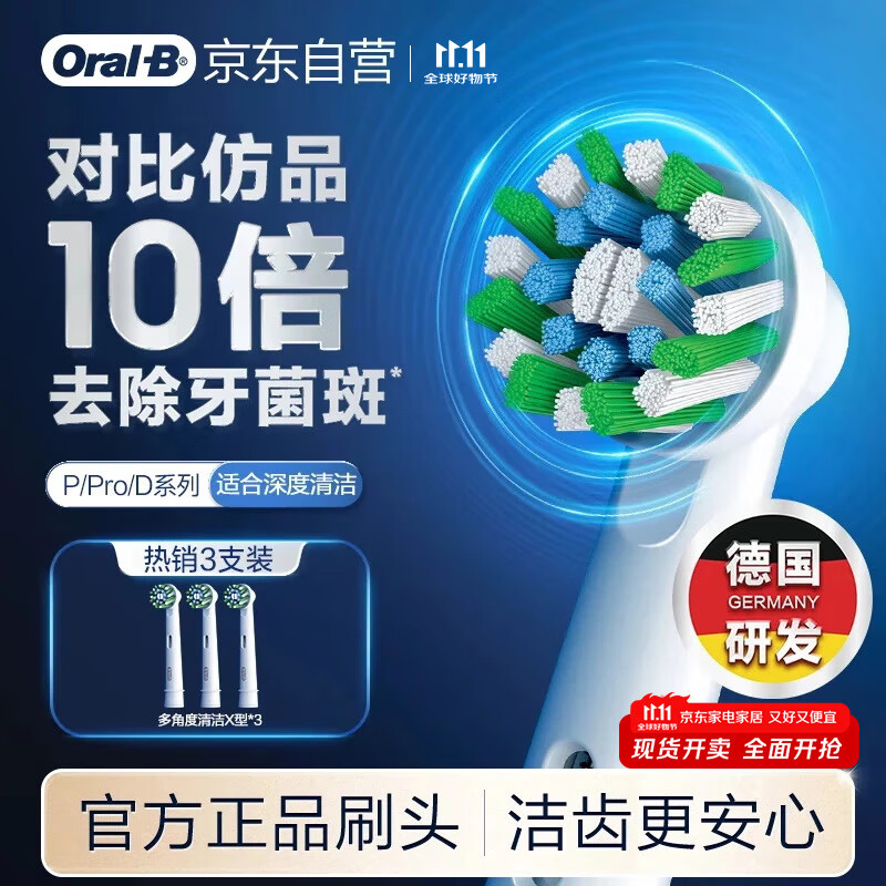 欧乐B电动牙刷头原装 成人多角度清洁X型刷头3支装 EB50 RX-3 适配成人D/P/Pro系列牙刷