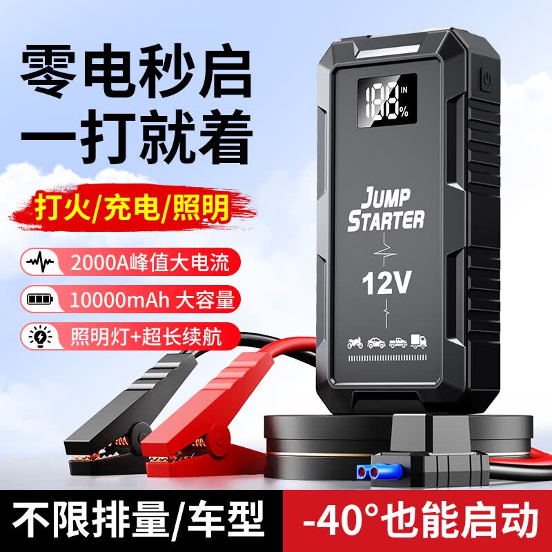 谱硕【A类强电池】数显汽车应急启动电源搭电宝车载电瓶12V充电器便携式打火神器户外强启照明救援搭火 大容量款【-40℃低温秒启】16000mah防反智能夹+收纳袋