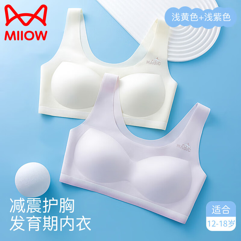 貓人兒童內衣發(fā)育期女童文胸二階段青春期少女學(xué)生運動(dòng)防凸點(diǎn)無(wú)痕背心 黃色+紫色 【舒適隱形 高彈透氣】 160 (M) 【建議體重60-80斤】