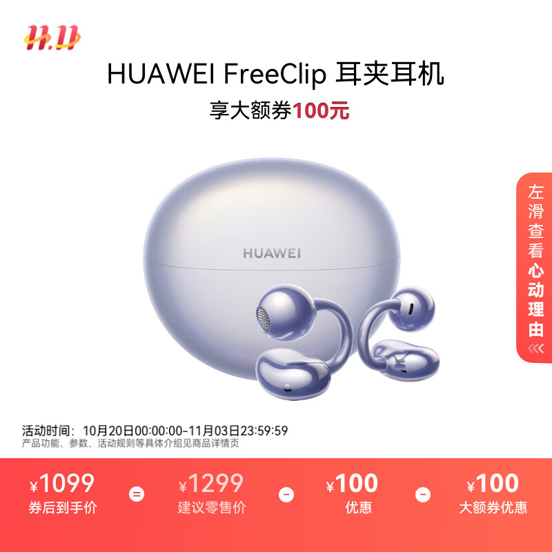华为FreeClip 耳夹耳机 开放式无线蓝牙耳机 舒适稳固佩戴/长续航 流光紫