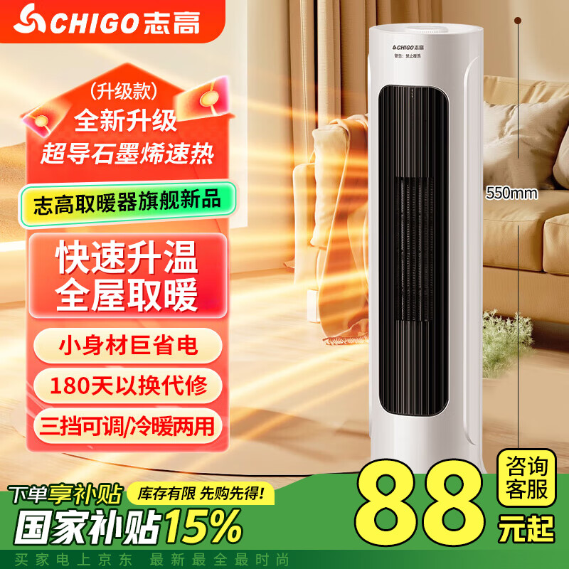 志高暖风机电暖气取暖器家用节能速热风机浴室洗澡石墨烯全屋取暖神器 机械升级款【升级石墨烯】+有摇头