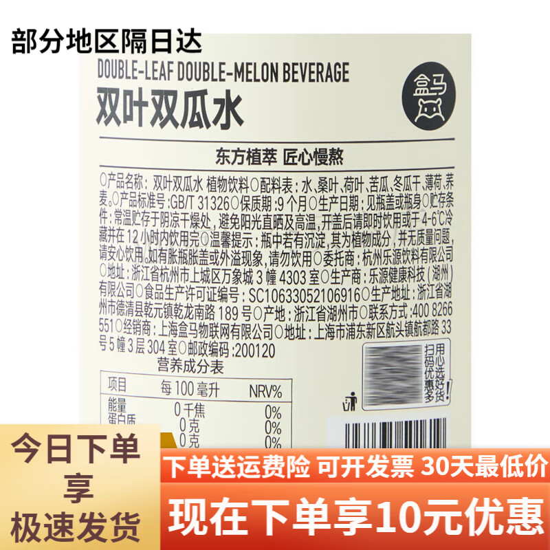 盒马MAX双叶双瓜水500ml草本植萃慢熬不含糖喝的到的清香 双叶双瓜水500ml*1瓶