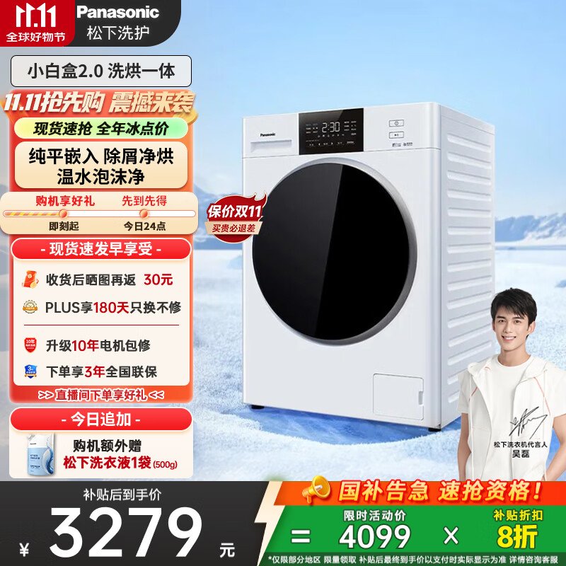 松下（Panasonic）【吴磊推荐|免费升高配】滚筒洗衣机全自动洗烘一体 温水泡沫净 智投超薄小白盒81AD4洗衣机带