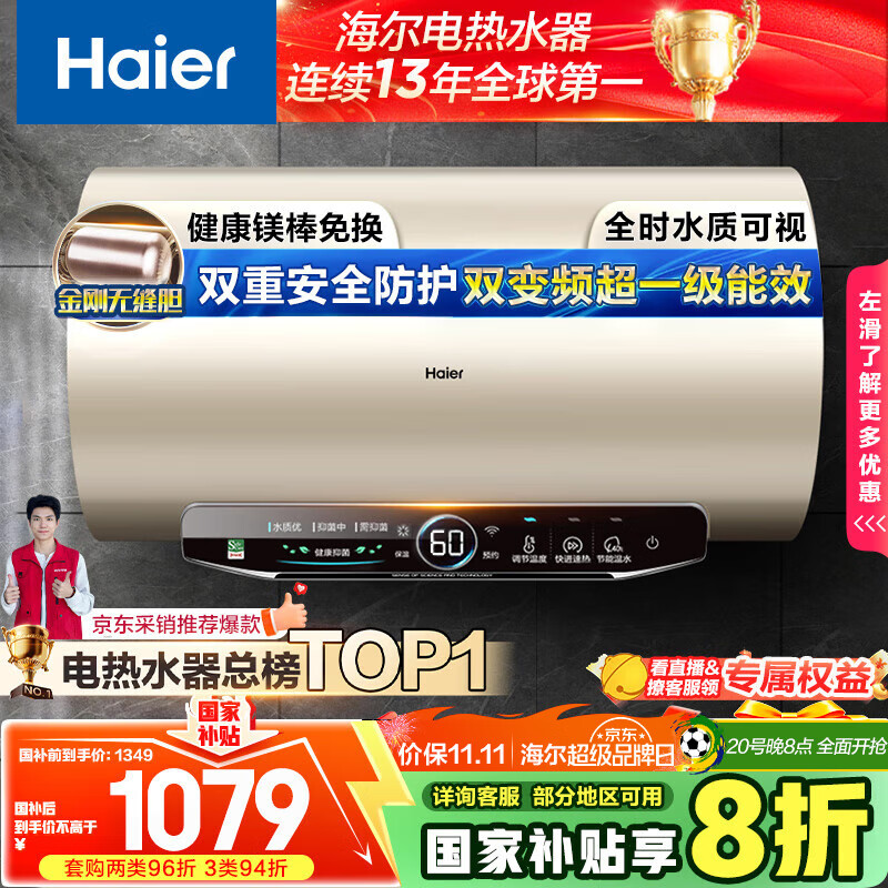 海尔（Haier）国家补贴20%电热水器80升 JT3 金刚无缝胆 3300W变频节能速热 终身免换镁棒 一级能效家用储水式
