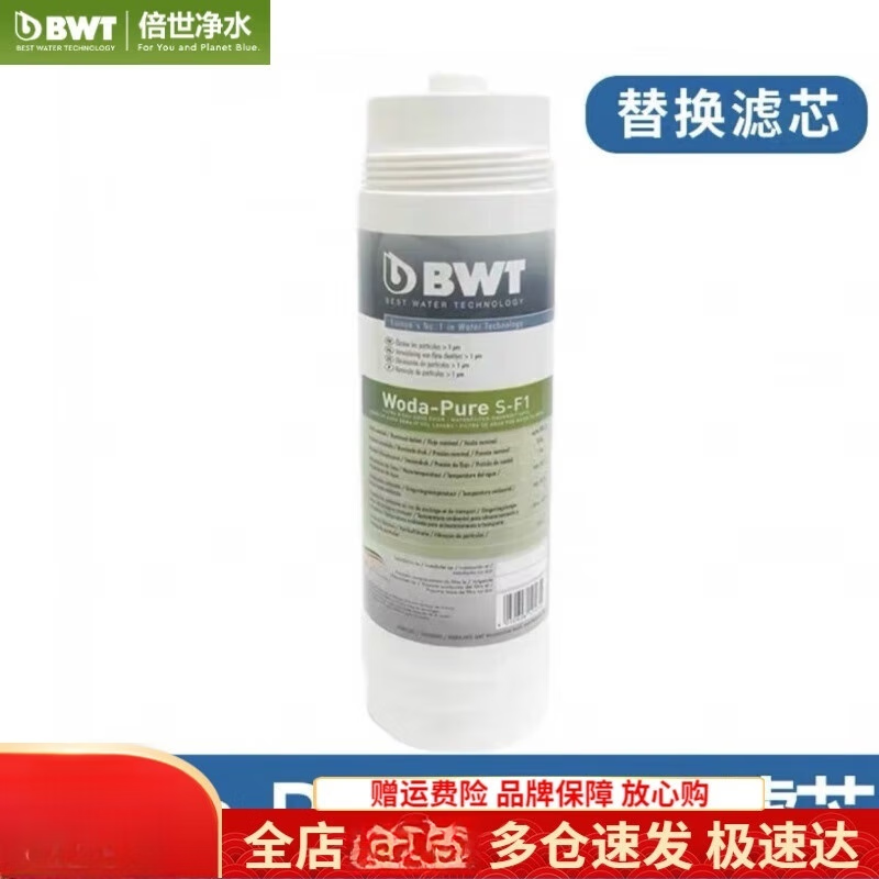 倍世（BWT）德國(guó)凈水器家用廚臺(tái)下式直飲機(jī)原裝進(jìn)口終端水龍頭過濾器 S-F5 主 S-F1 主機(jī)濾芯