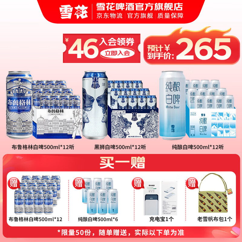 雪花啤酒经典白啤组合装 黑狮布鲁格林纯酿白啤 500mL 54罐