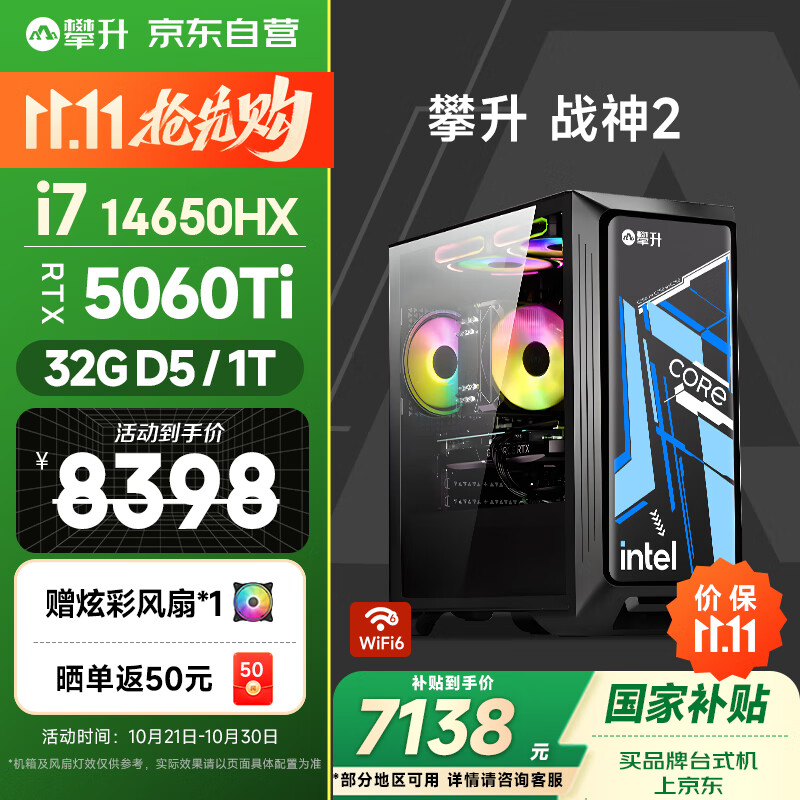 攀升战神2 台式电脑三角洲游戏台式机电脑主机整机（14代酷睿i7 RTX5060ti 32GD5 1TB）国家补贴20%