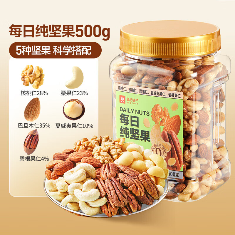 良品铺子每日纯坚果罐装混合坚果仁腰果夏威夷果核桃孕妇儿童零食 原味