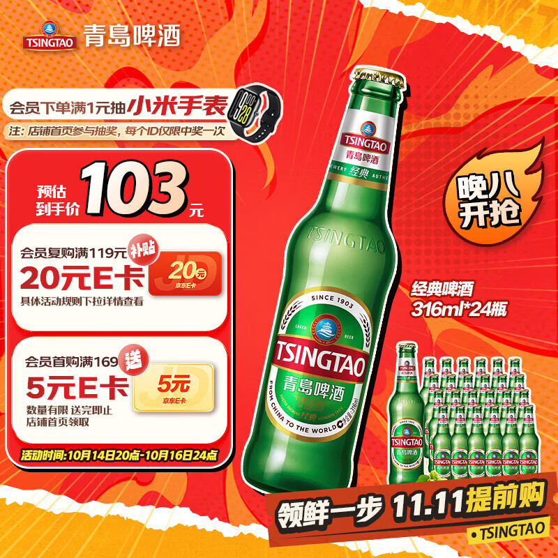 青岛啤酒（TsingTao）经典啤酒 316ml*24瓶 整箱装 双十一热卖
