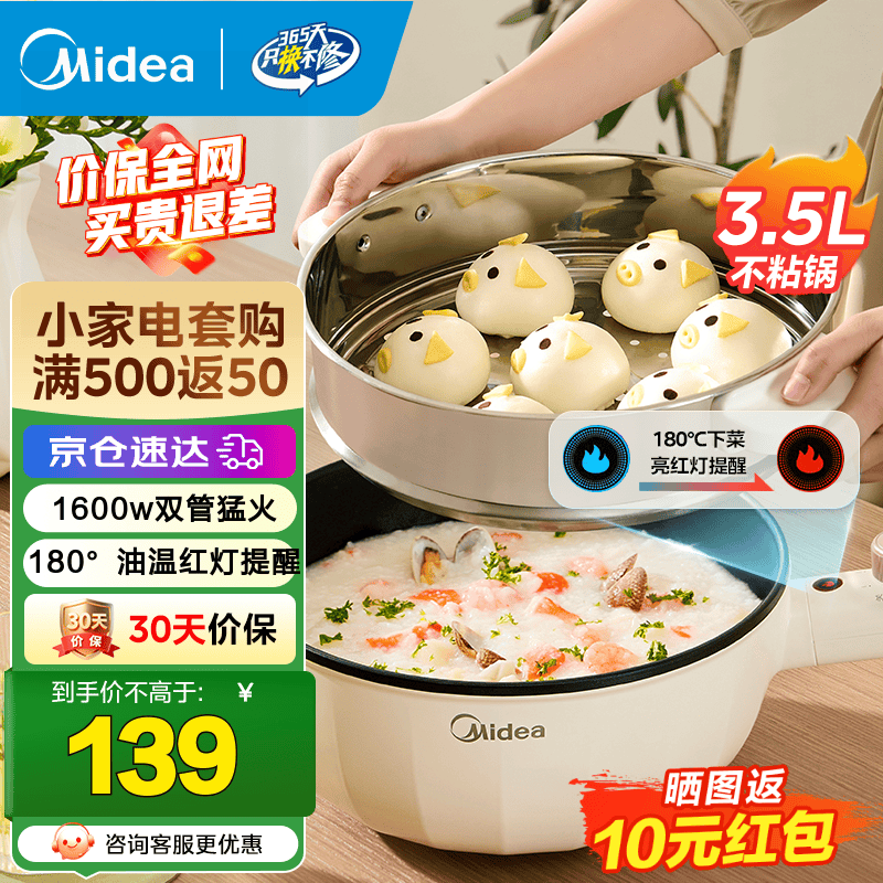 美的（Midea）电炒锅不粘锅一体插电多功能铁锅电炒锅多功能一体2025新款炒菜锅插电一体家用蒸煮煎炒多用途锅 3.5L 【配蒸笼 油温红灯提醒】HCG2572